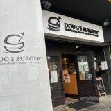 ランチ・ディナー／DOUG’S BURGER（ダグズ・バーガー）【宮古島】