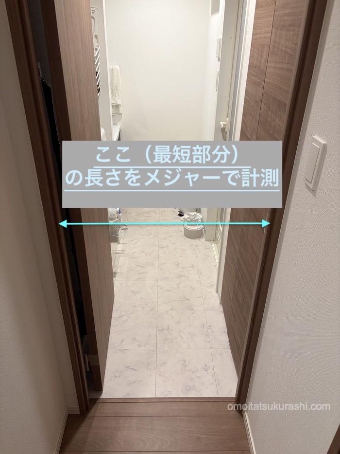 ドラム式洗濯機の搬入を阻んだ洗面所の扉。両端に矢印で「ここ(最短部分)の長さをメジャーで計測」と記載した実物写真
