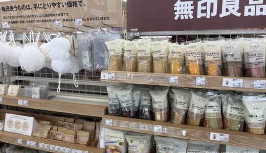 無印良品がローソンで買える！ポイントアップ活用で無印週間以上にお得に