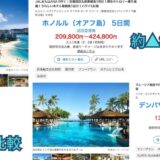 【お盆のハワイは高すぎる】子連れバリ島旅行をJGC × HIS で約30万円ハックする完全計画【インターコンチネンタル バリ・マレーシア航空・2026年最新】