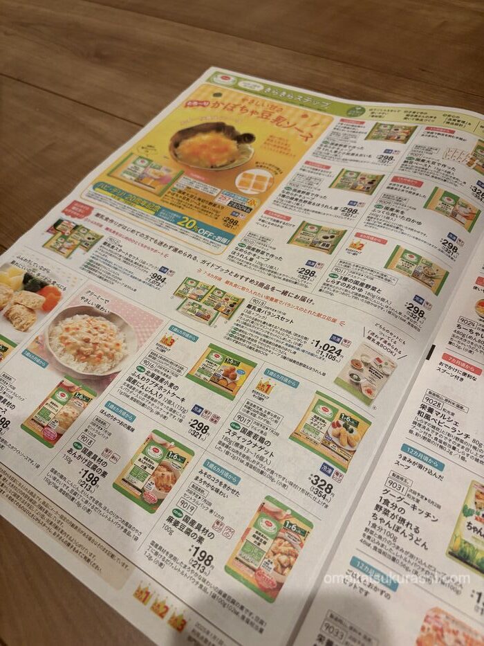 コープデリの離乳食「きらきらステップ」の紙カタログと冷凍ストック(2026年6月時点)